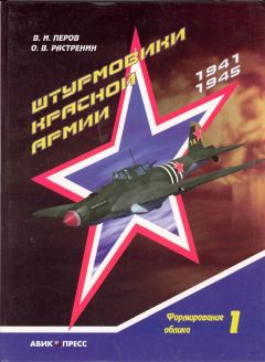 Дмитрий Дёгтев - «Черная смерть». Правда и мифы о боевом применении штурмовика ИЛ-2. 1941-1945