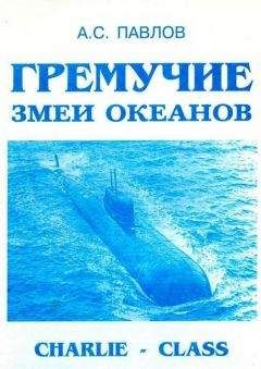 Юрий Апальков - Подводные лодки Часть 2. Многоцелевые подводные лодки. Подводные лодки специального назначения