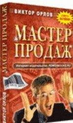 Андрей Мартынов - Стратегии умных продаж: экспресс-курс для начинающих менеджеров