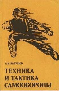 Алексей Кадочников - Специальный армейский рукопашный бой. Часть 3 Главы 13, 14.