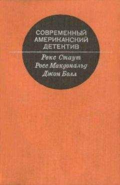 Рекс Стаут - Современный Американский  детектив