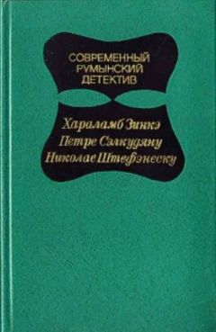 Димитр Пеев - Зарубежный детектив