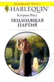 Кэтрин Бритт - Нежное пламя