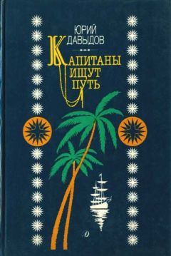 Ольга Святенко - Формула вечной жизни. Морской вояж