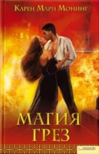 Мелисса Марр - Любимый грешник