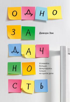 Эдвард Хэлловэлл - Почему я отвлекаюсь. Как распознать синдром дефицита внимания у взрослых и детей и что с ним делать