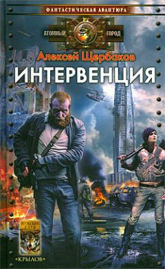 Алексей Калугин - Города под парусами. Берег отчаянья