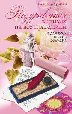 Светлана Чебаева - 555 новых поздравлений в стихах