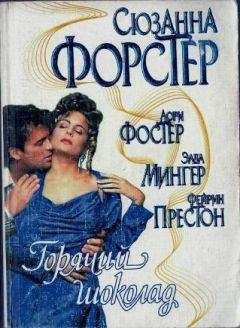 Элда Мингер - Шоколадный грог(сборник 