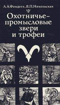 Павел Поповских - Подготовка войскового разведчика