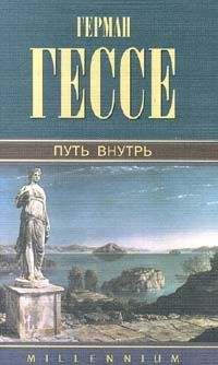 Герман Гессе - Паломничество в страну Востока