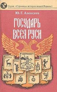 Юрий Миролюбов - Образование Киевской Руси и её государственности(Времена до князя Кия и после него)