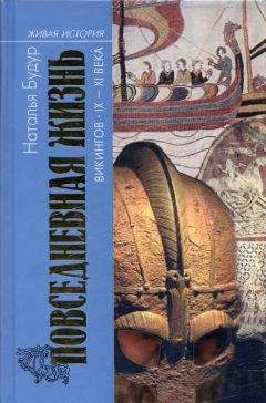 Георгий Ласкавый - Викинги. Походы, открытия, культура