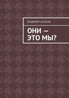 Владимир Аксёнов - Жизнь в стихах – next