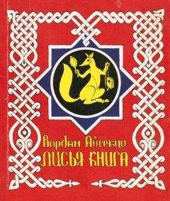  Сомадева - Океан сказаний
