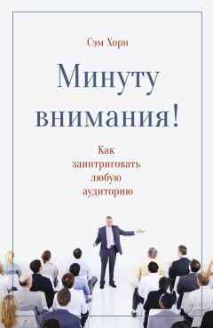 Пол Смит - Мастер историй. Увлекай, убеждай, вдохновляй