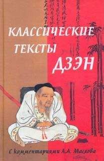 Р Блайс - Мумонкан. Застава без ворот. Сорок восемь классических коанов дзэн