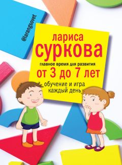 Светлана Шишкова - Буквограмма. От 3 до 6. Развиваем устную и письменную речь у дошкольников. Уникальная комплексная программа развития малышей