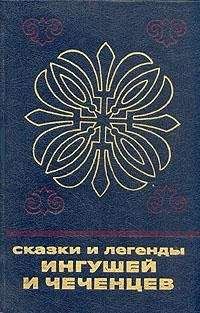 Автор неизвестен - Тысяча и одна ночь