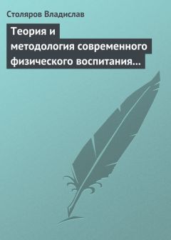  Литагент «Научная книга» - Теория и методика воспитания: конспект лекций