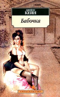 Джеймс Кейн - Девушка под дождем
