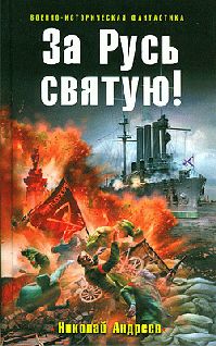 Борис Царегородцев - Второй шанс адмирала Бахирева