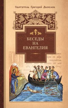 Протоиерей Александр Геронимус - Беседы на Великий пост