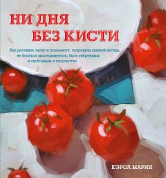 Елена Трускова - Вдохновение. как разрешить себе творить