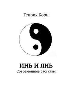 Данил Глазырин - Черный странник. Книга 1