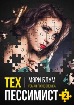 Юрий Окунев - В немилости у природы. Роман-хроника времен развитого социализма с кругосветным путешествием