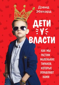 Дэвид Кесслер - Мысли, которые нас выбирают. Почему одних захватывает безумие, а других вдохновение