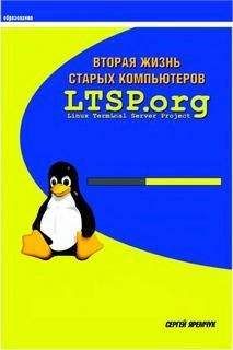 А Ковязин - Мир InterBase. Архитектура, администрирование и разработка приложений баз данных в InterBase/FireBird/Yaffil