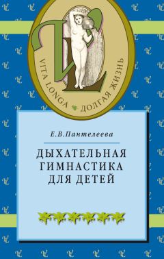 Марина Ильинская - Дети без очков. Коррекция зрения без лекарств и скальпеля