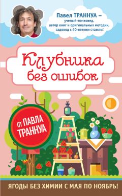 Игорь Лядов - Грядка для отличного урожая. Картофель без химии и хлопот на любой почве