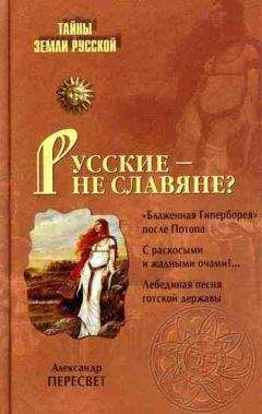 Александр Тюрин - «Русские – успешный народ. Как прирастала русская земля»