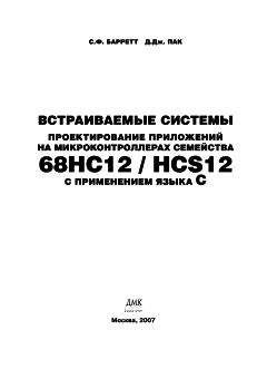 C. Бочков - Язык программирования Си для персонального компьютера