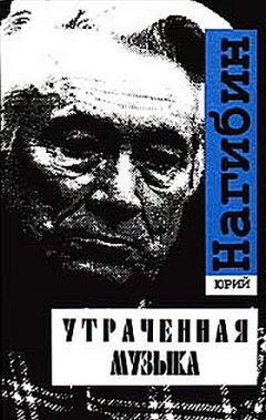 Юрий Владимиров - Как я был в немецком плену