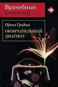 Ирина Градова - Инородное тело