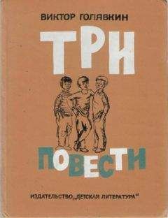 Михаил Штительман - Повесть о детстве