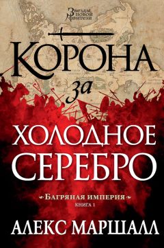 Сергей Мясищев - Обреченный на скитания. Книга 2