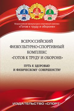 Гелий Васильков - Каждый день и всю жизнь. Энциклопедия семейного спорта. Том II