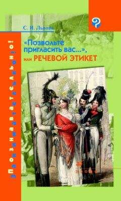 Оскар Гойхман - Речевая коммуникация