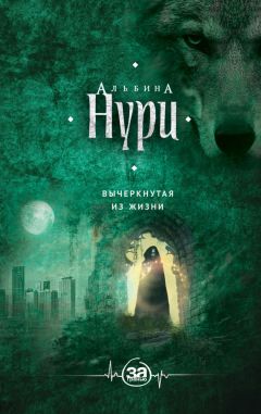 Альбина Нури - Узел смерти