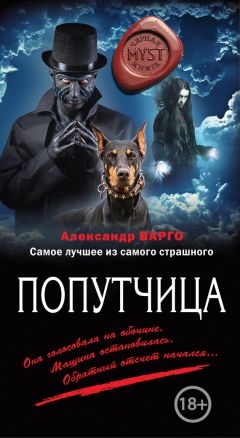 Александр Варго - Зефир в шоколаде