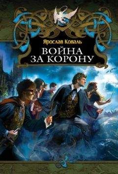 Борис Сапожников - Война Львов[СИ]