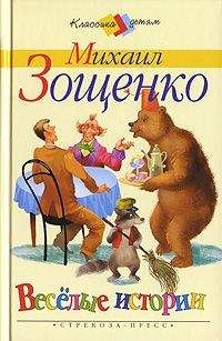 Михаил Зощенко - Голубая книга