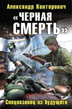 Александр Конторович - Выжженая земля. Тетралогия
