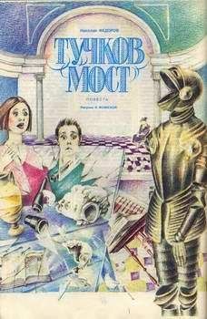 Анатолий Маркуша - Большие неприятности