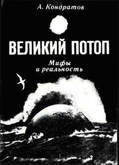 Джонатан Блэк - Тайная история мира