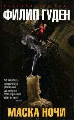 Сара Дюнан - В компании куртизанок